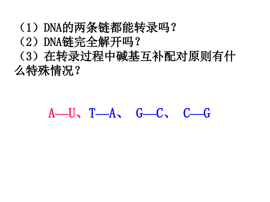 基因指导蛋白质的合成(课)_第4页