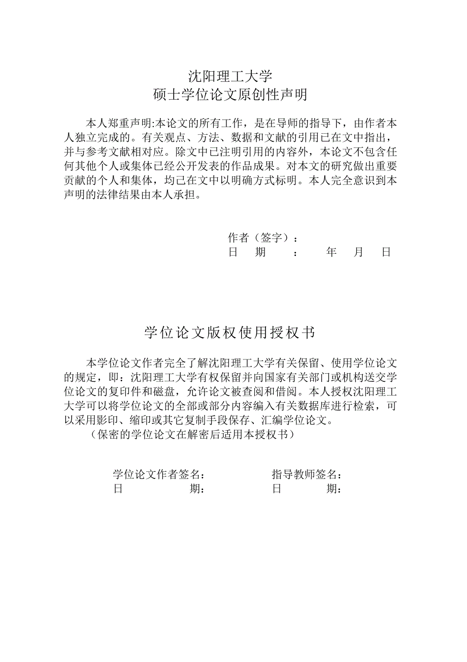 基于gprs的集中供热网络控制的研究与实现_第4页