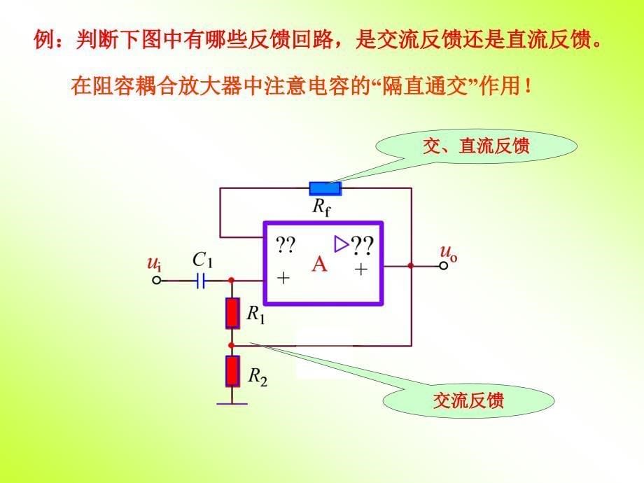 八 模拟电子技术--第二章 负反馈电路._第5页