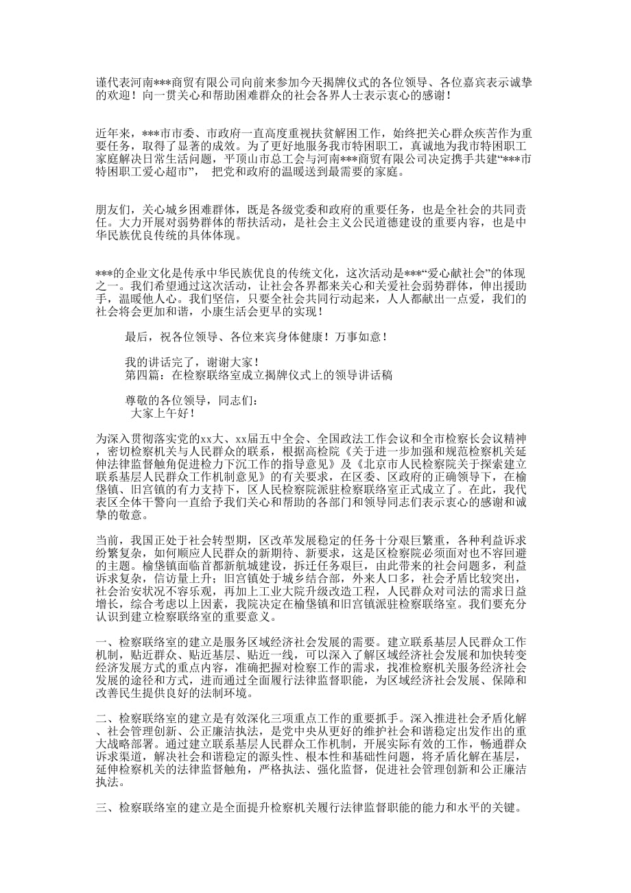 揭牌仪式领导讲话稿(精选多 篇).docx_第2页