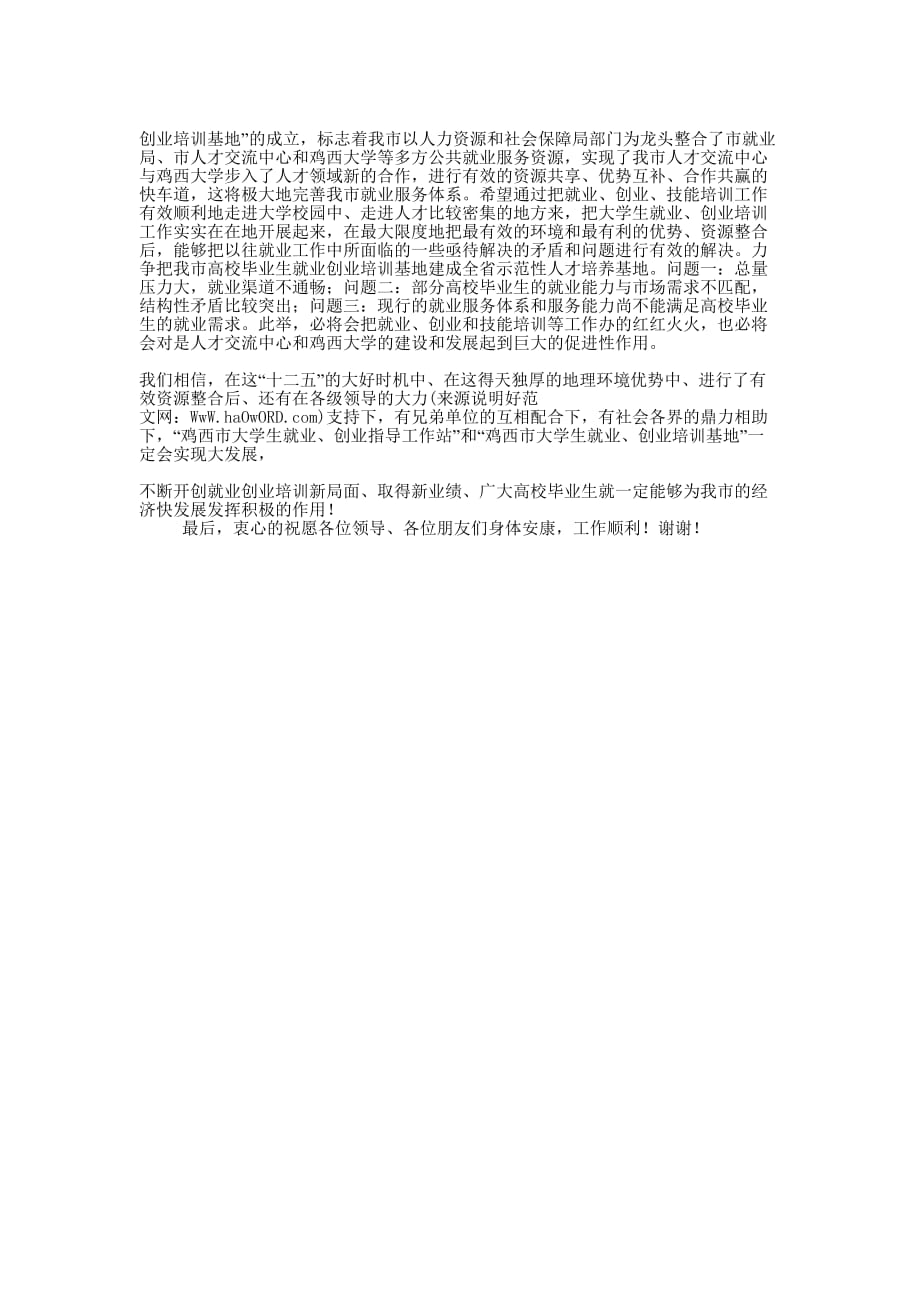 揭牌仪式领导讲话稿(精选多 篇).docx_第4页