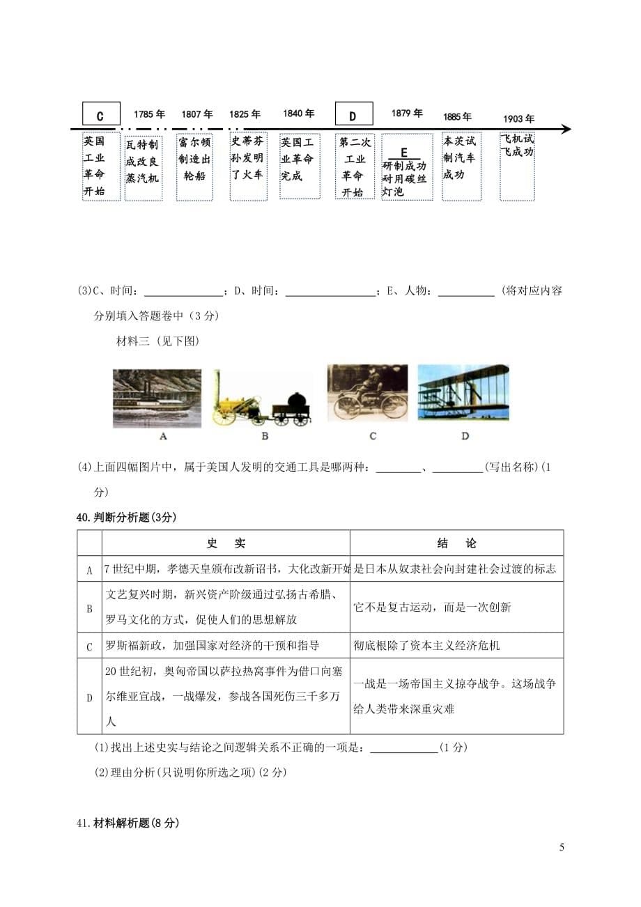 湖北省大冶市东片八校2018届九年级文综（历史）上学期联考试题(同名5135)_第5页