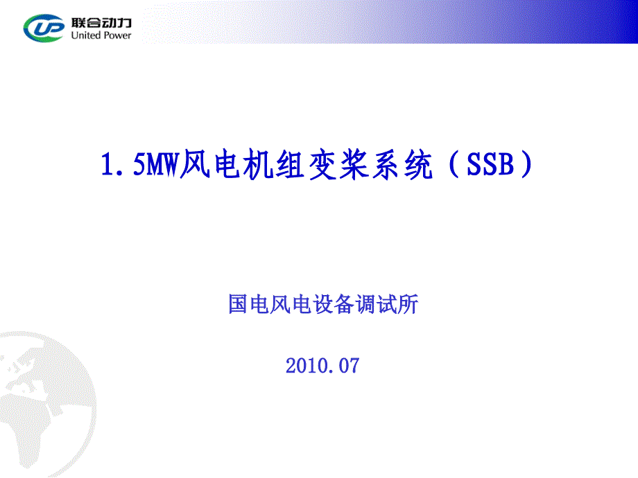 变桨培训(SSB)._第1页