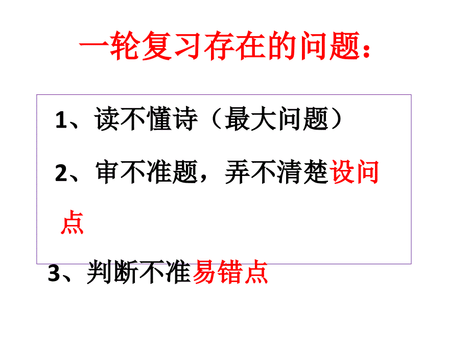 届古代诗歌鉴赏选择题答题技巧_第1页