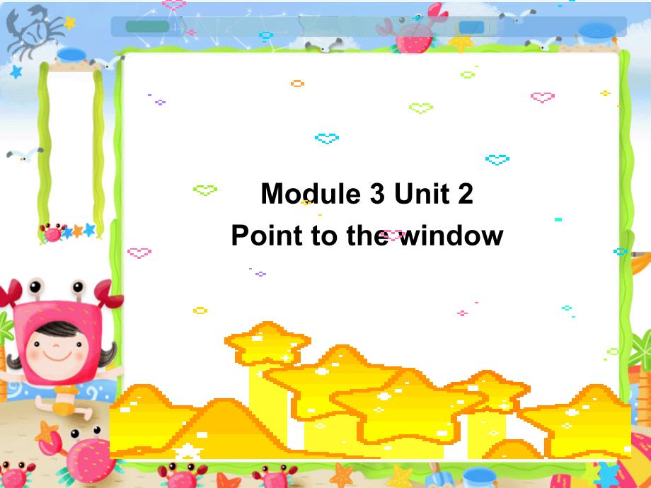 外研版(一起)小学英语一年级上册moduleunitpointtothewindow_第1页