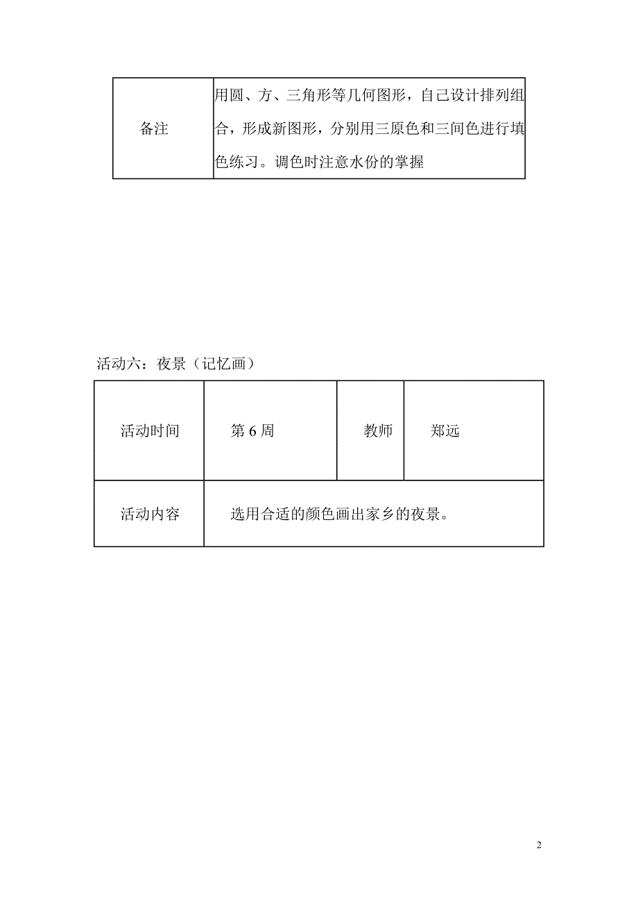 美术兴趣小组活动教案及活动记录88._第2页