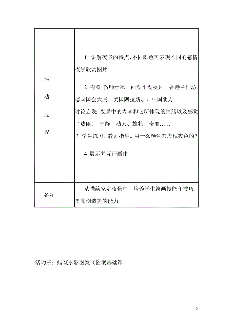 美术兴趣小组活动教案及活动记录88._第3页