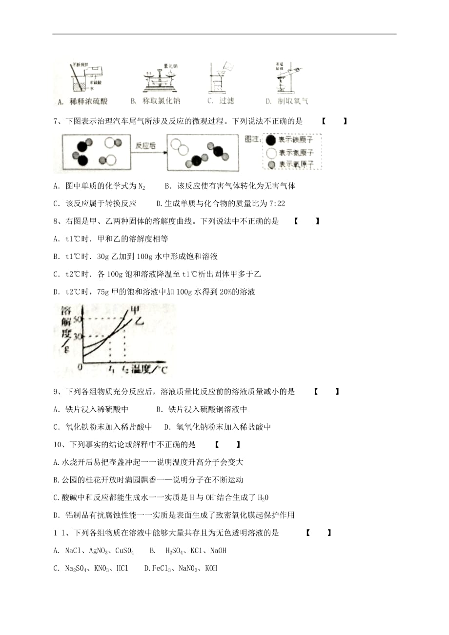 河南省新乡市卫辉市2018届九年级化学上学期期末考试试题 新人教版_第2页