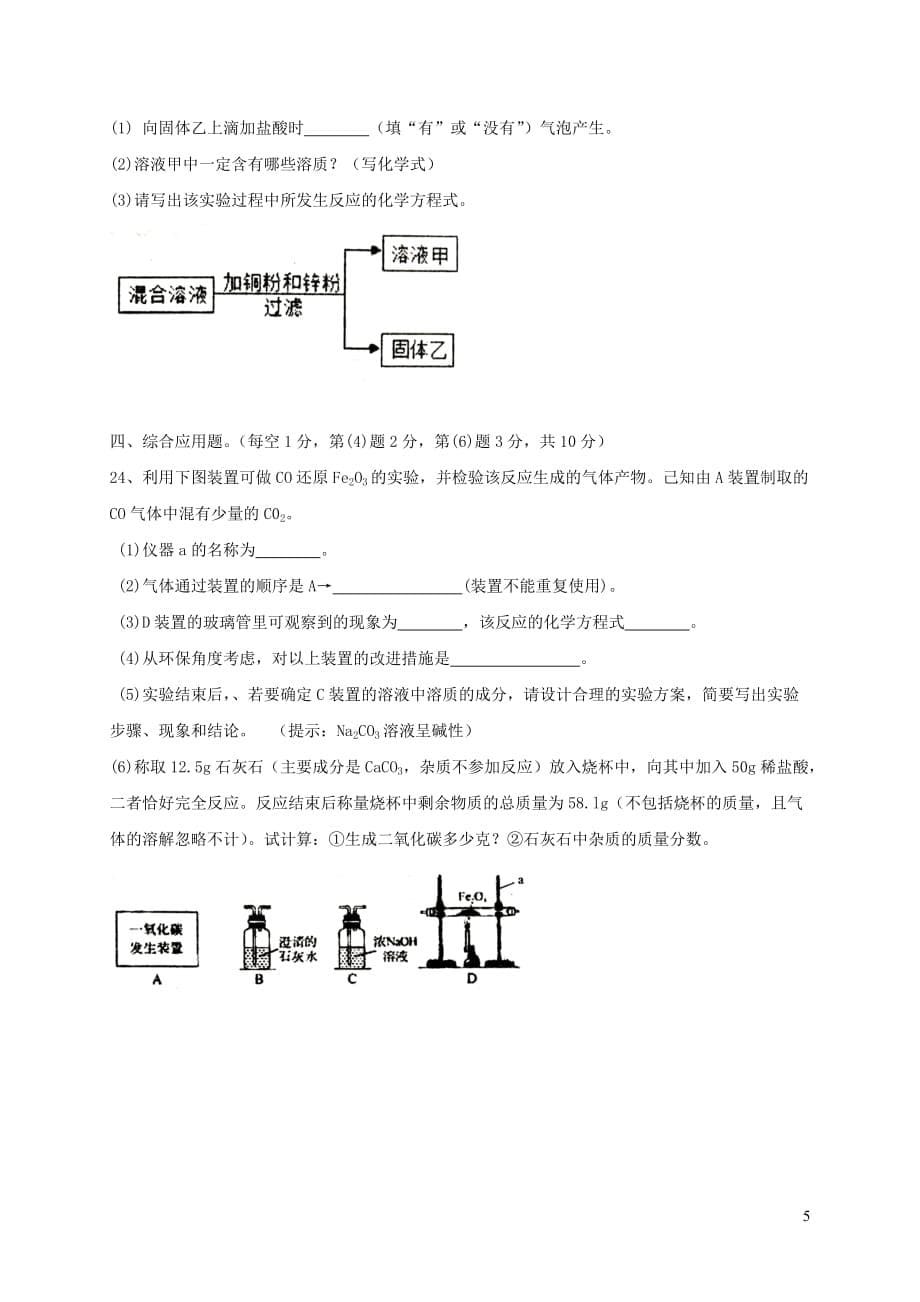 河南省新乡市卫辉市2018届九年级化学上学期期末考试试题 新人教版_第5页