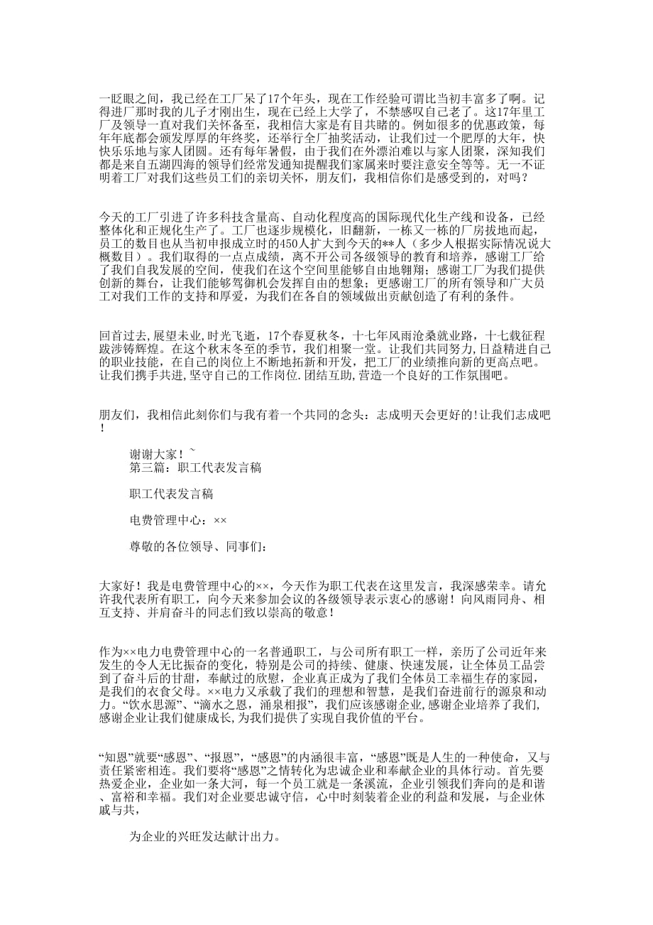 职工代表发言稿范文(精选多 篇).doc_第2页