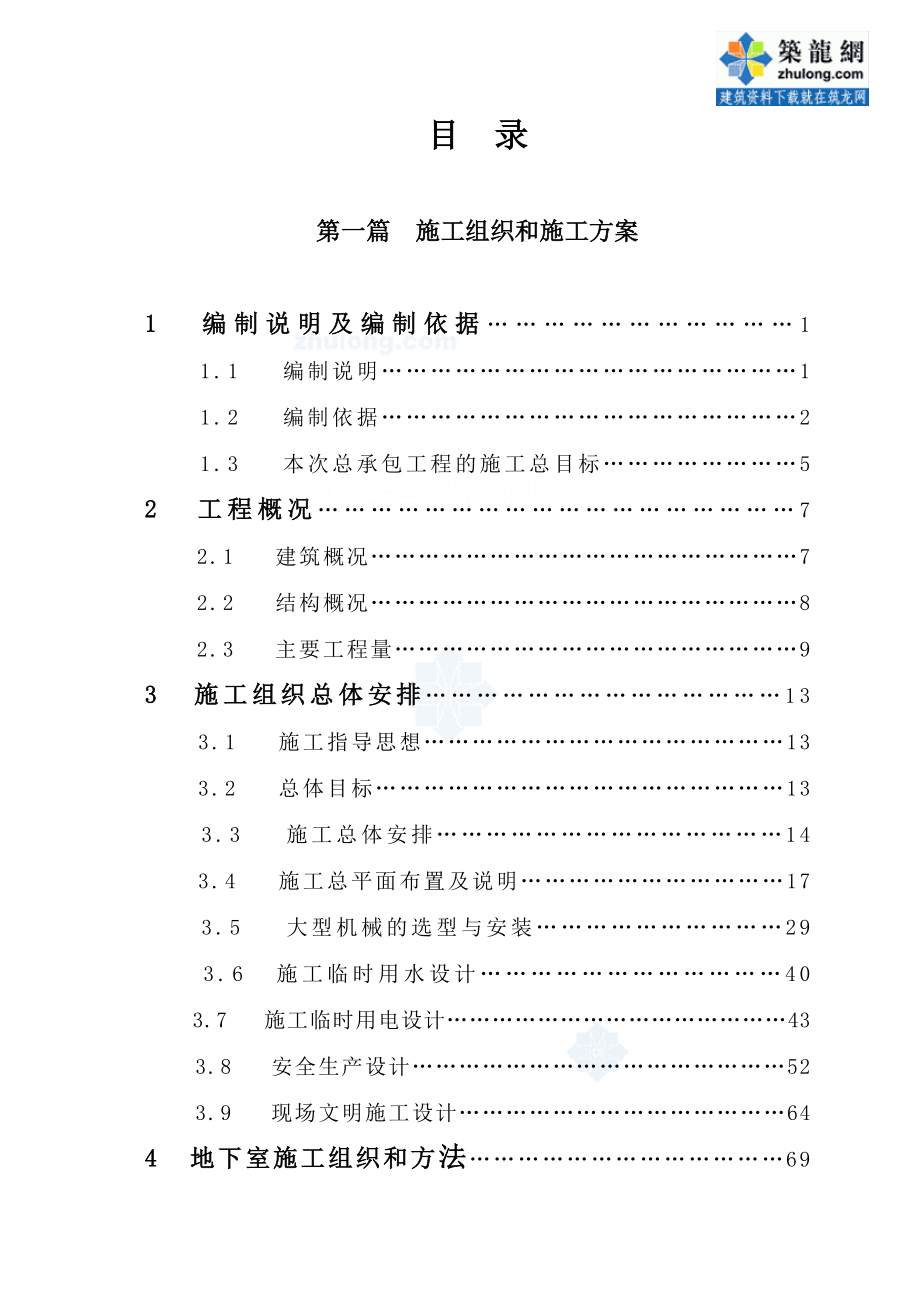 深圳某综合性建筑施工组织设计（鲁班奖 169.5米 文明安全工地）_第2页