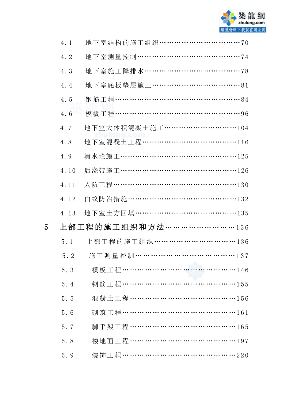 深圳某综合性建筑施工组织设计（鲁班奖 169.5米 文明安全工地）_第3页