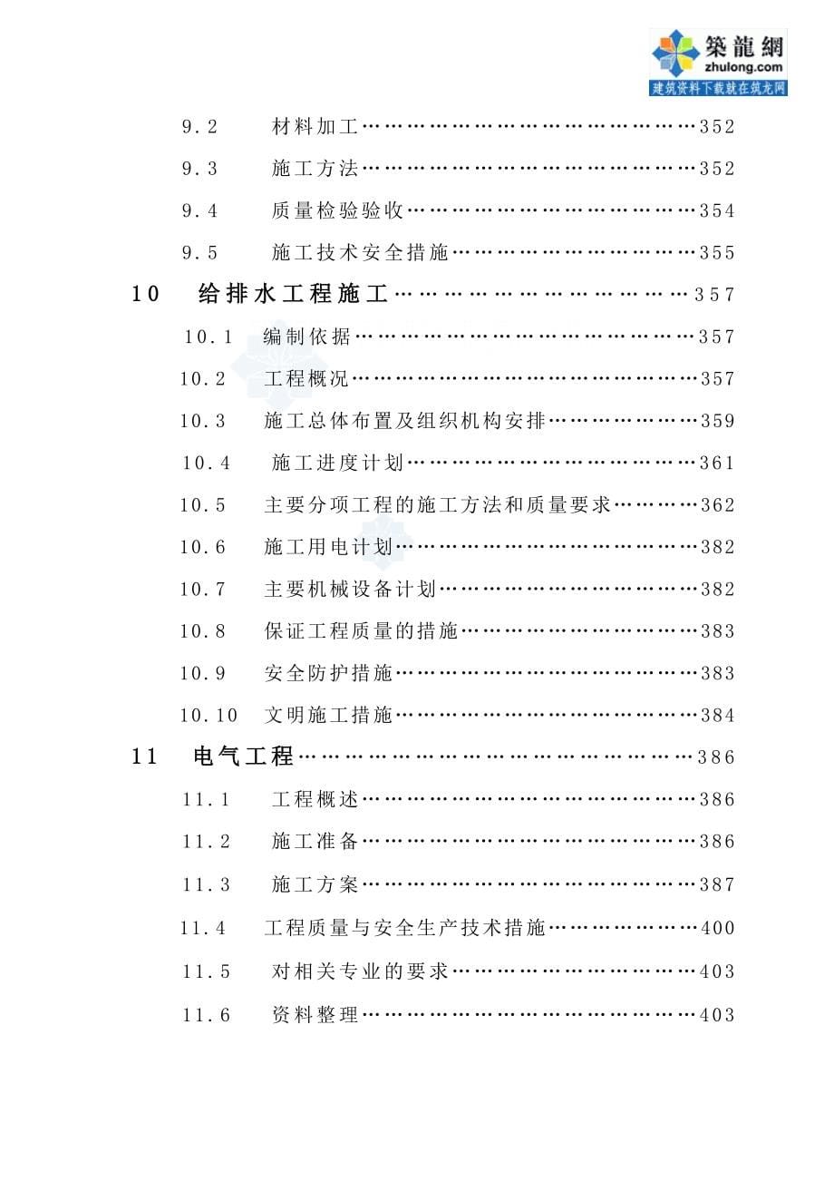 深圳某综合性建筑施工组织设计（鲁班奖 169.5米 文明安全工地）_第5页