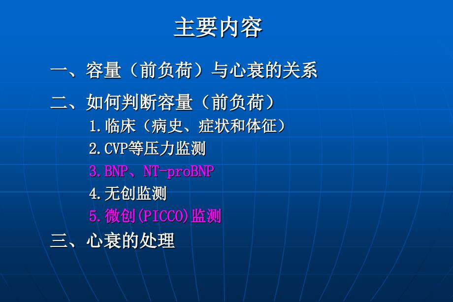 严重心衰的容量管理综述_第3页