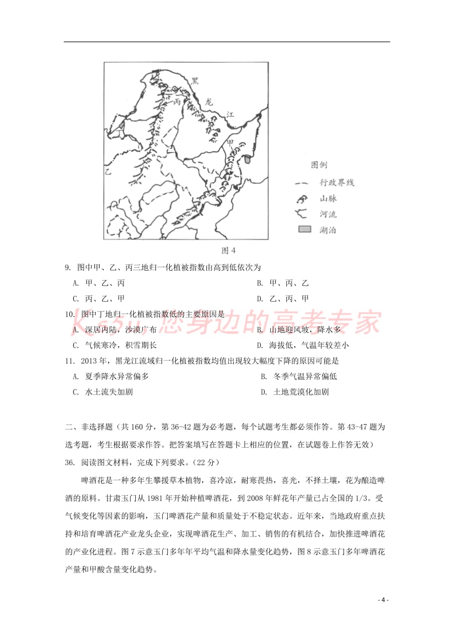 河南省濮阳市2018届高三文综(地理部分)第二次模拟考试试题_第4页