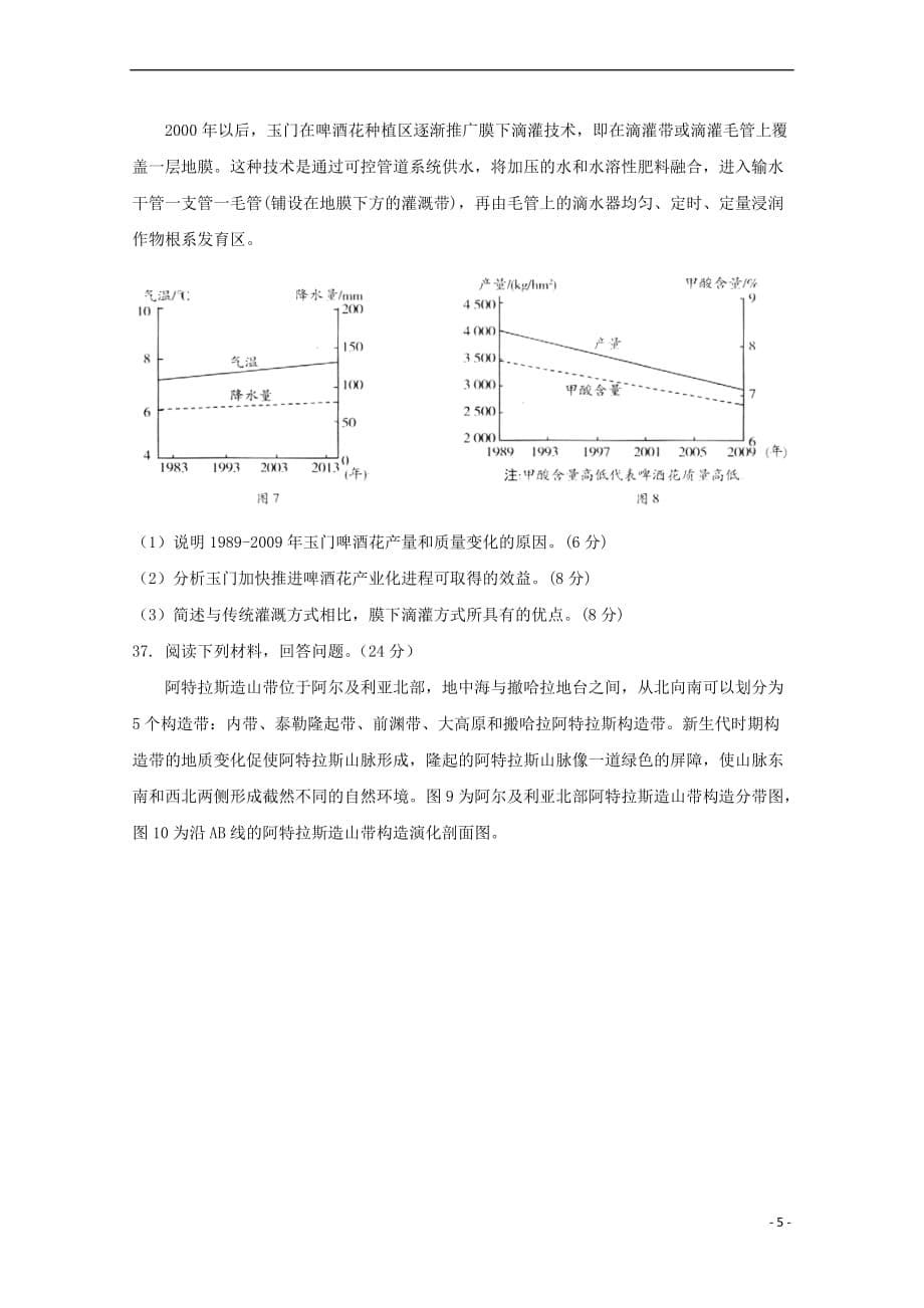 河南省濮阳市2018届高三文综(地理部分)第二次模拟考试试题_第5页