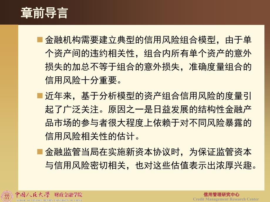 金融机构信用管理第六章._第3页