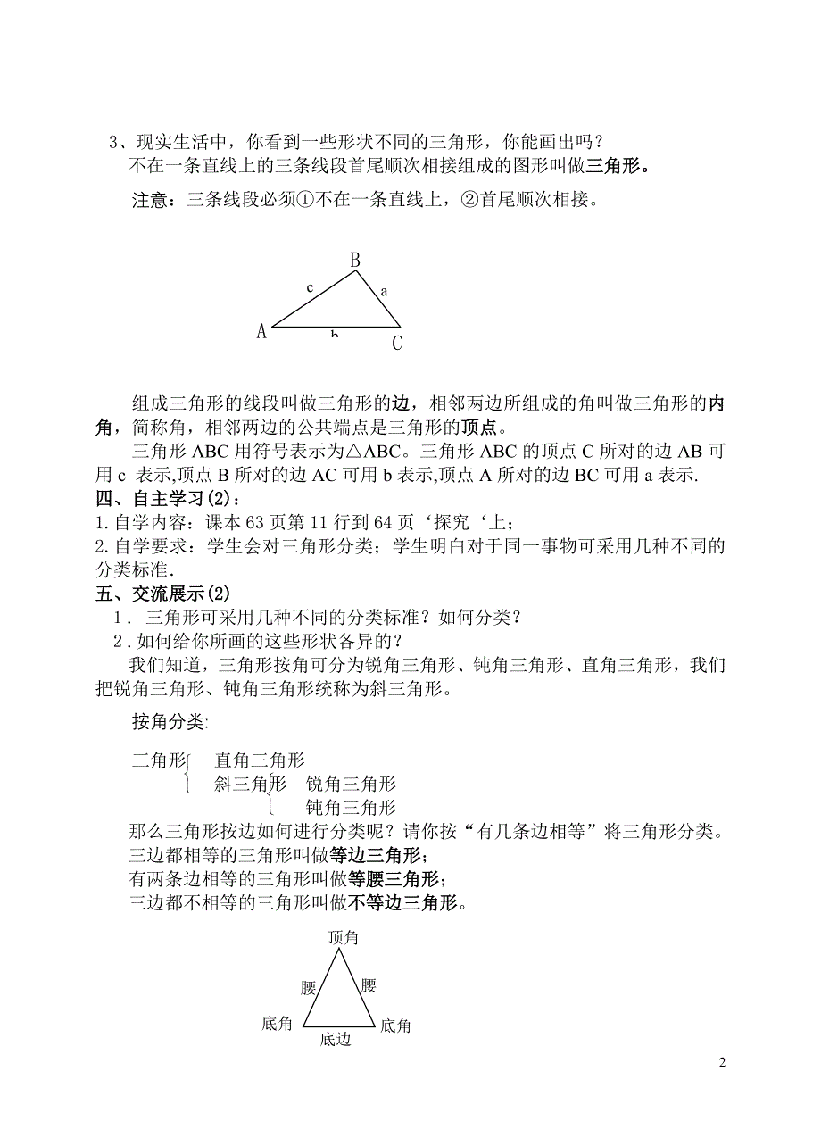 三角形全章教案_讲解_第2页