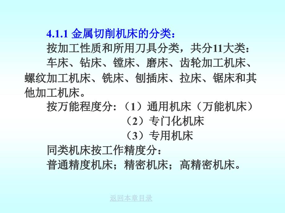 机械加工方法及工艺讲解_第3页