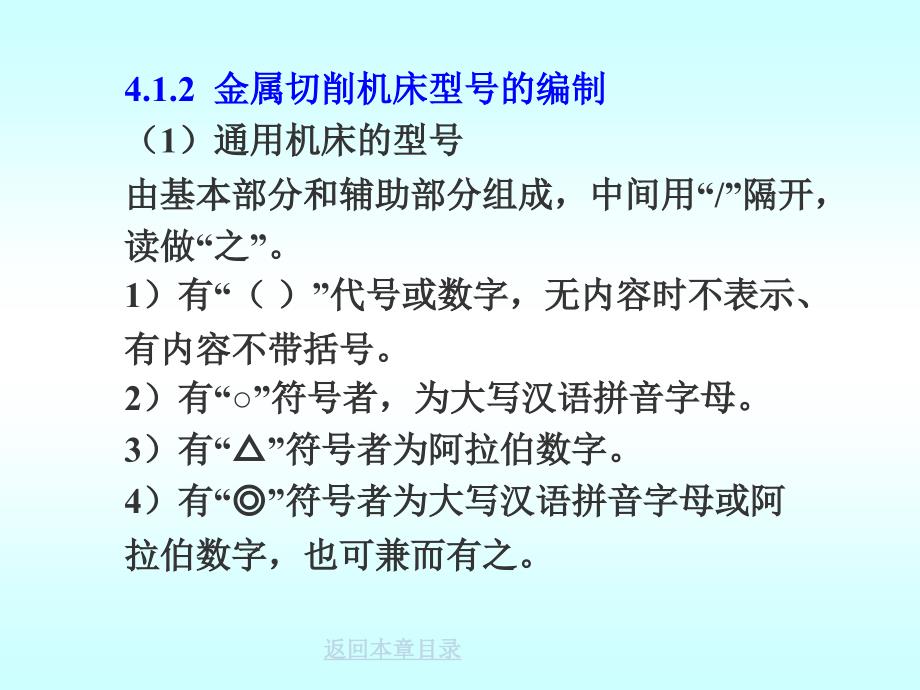 机械加工方法及工艺讲解_第4页