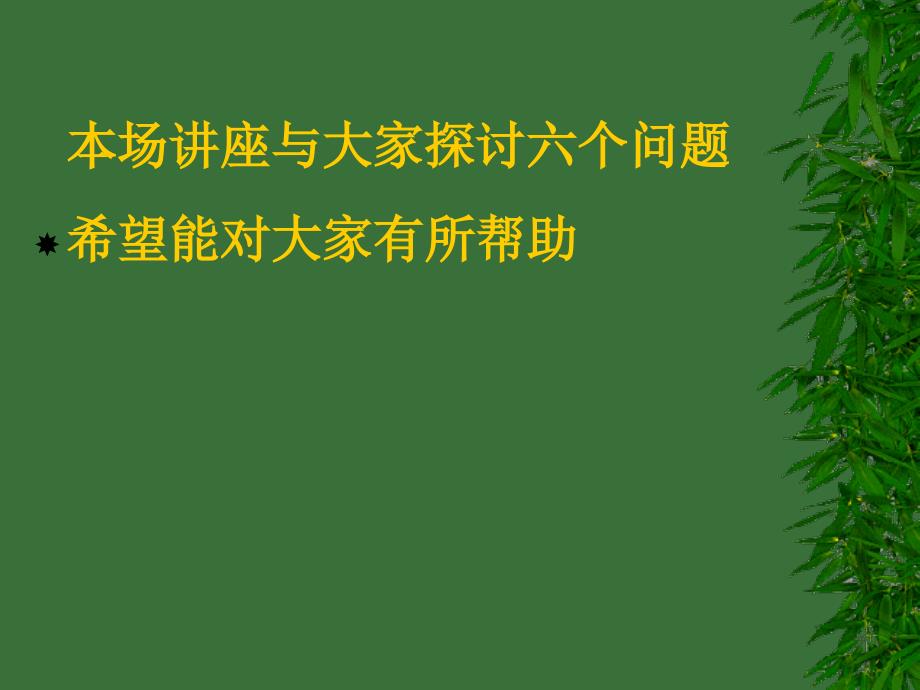 高三考前心理辅导讲座剖析_第2页