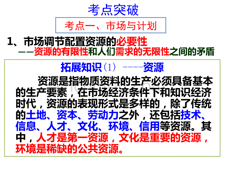 高一经济生活第九课第一框期末复习讲义_第5页