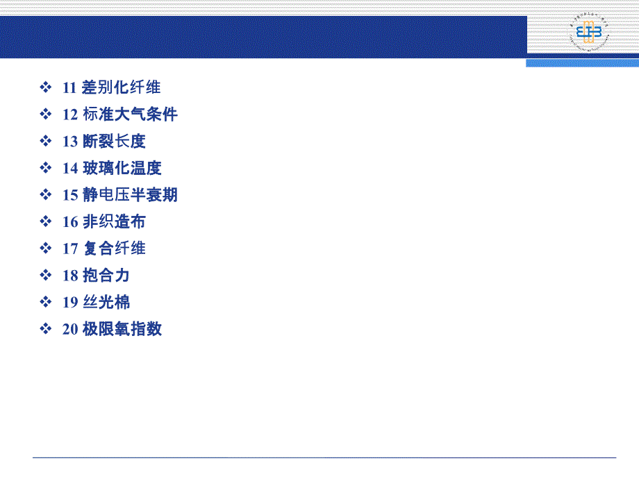 纺织材料习题课._第2页