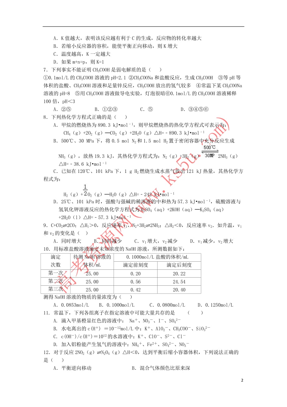 河南省鲁山县2017－2018学年高二化学上学期第一次月考试题_第2页