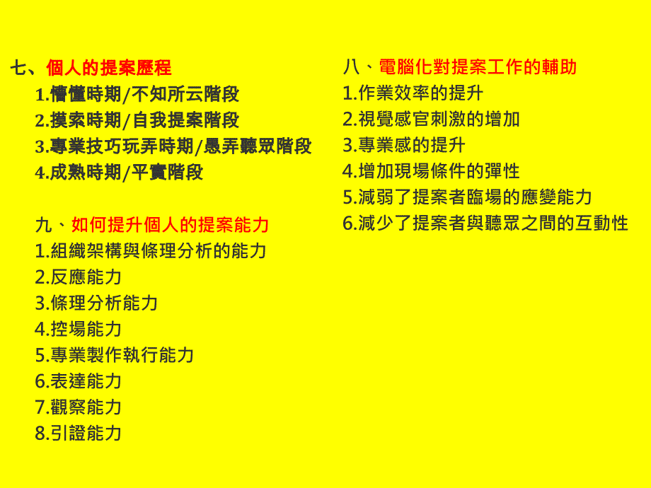 广告设计提案经验汇编_第4页