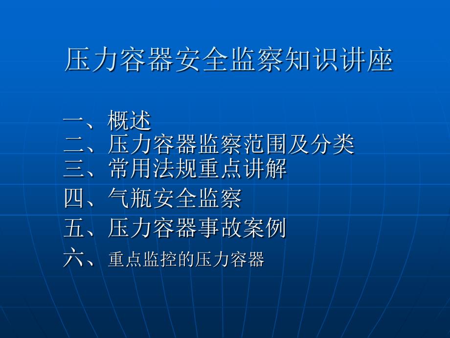 压力容器安全监察知识课件综述_第1页