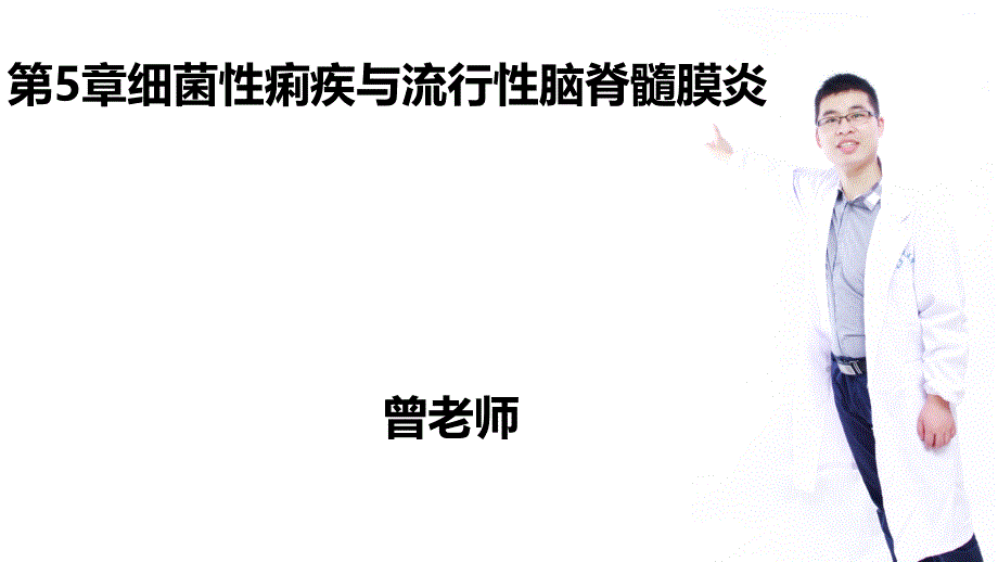 传染病第五章_第1页