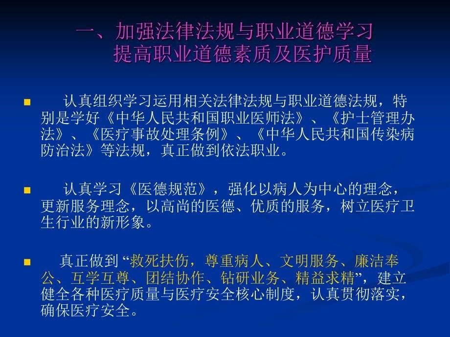 妇产科五年长大年夜计划目标警惕_第5页