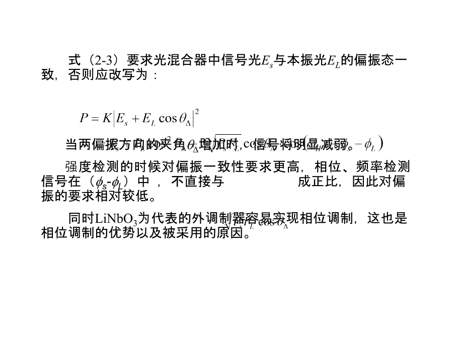 相干光通信._第4页