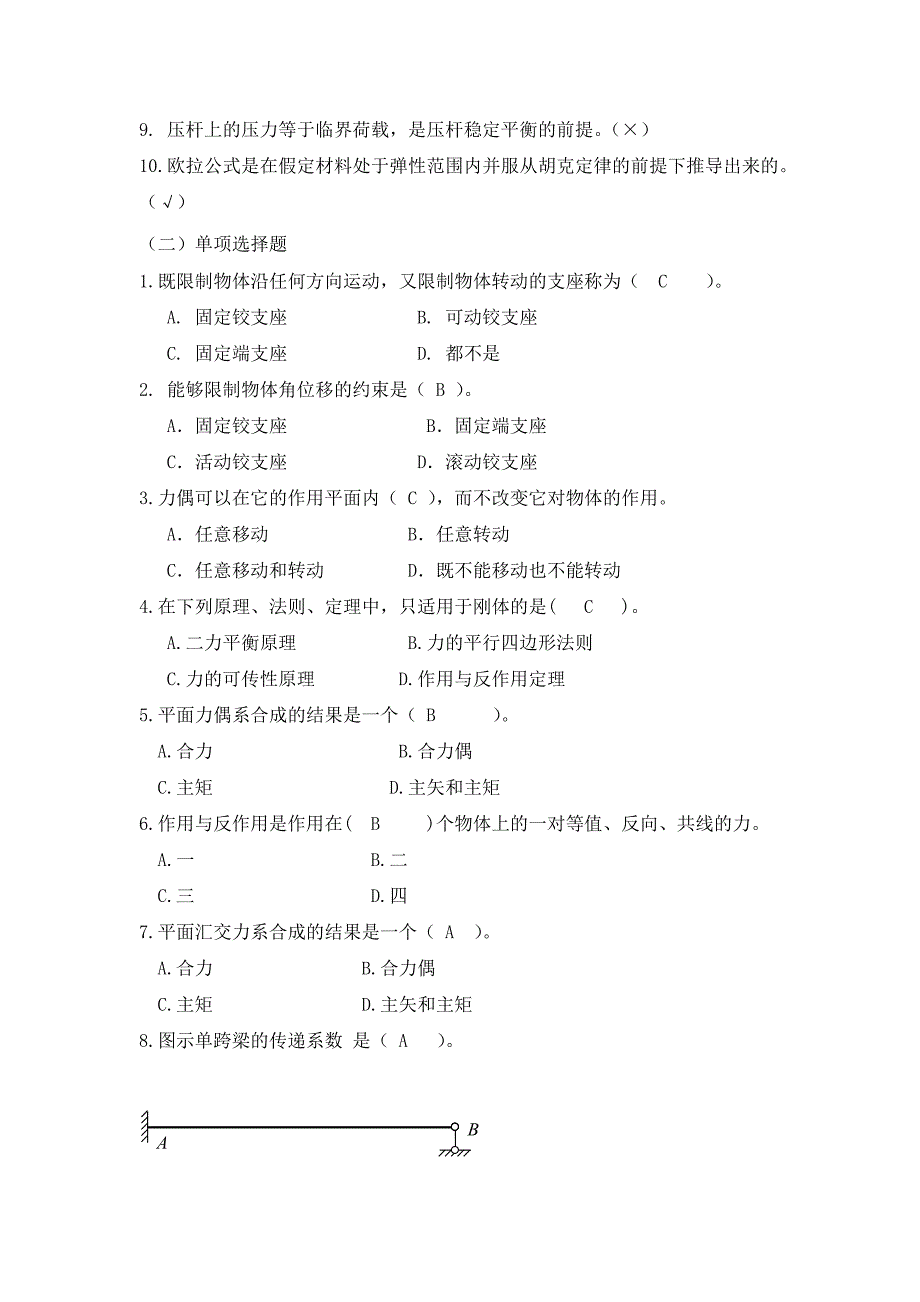 建筑力学考试题库讲解_第2页