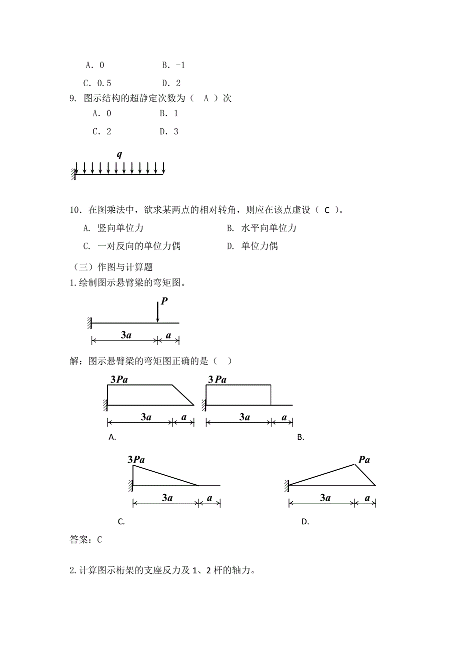 建筑力学考试题库讲解_第3页