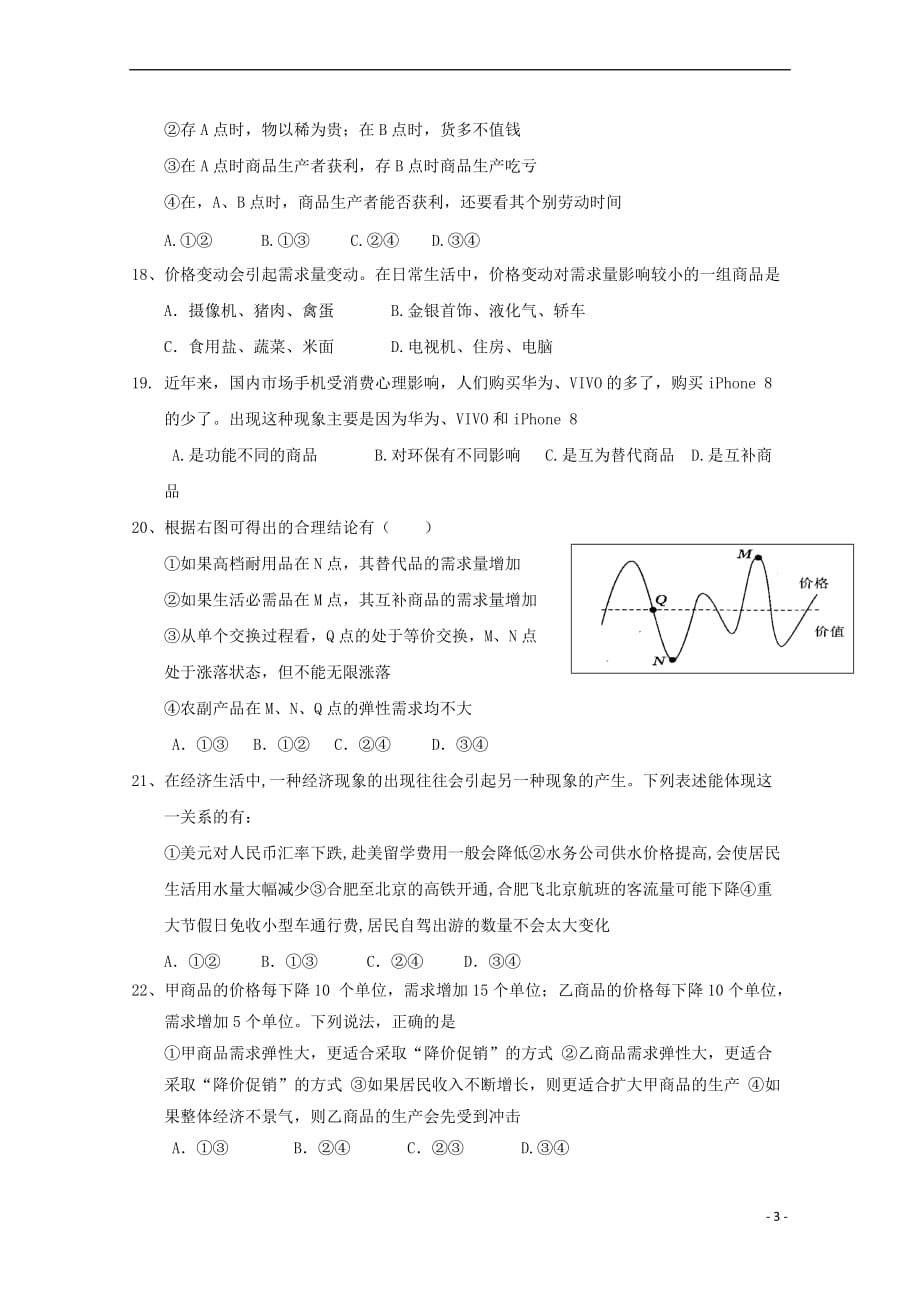 浙江省台州市2017－2018学年高一政治上学期第一次月考试题_第3页