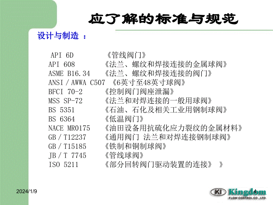 阀门采购注意要点讲解_第4页