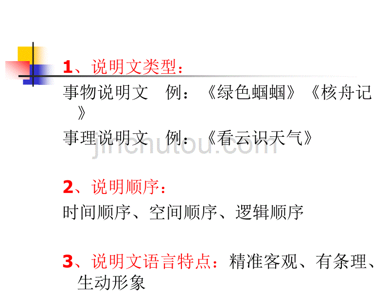 说明方法练习._第2页