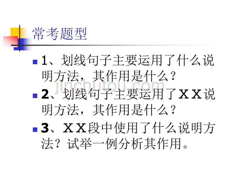 说明方法练习._第3页