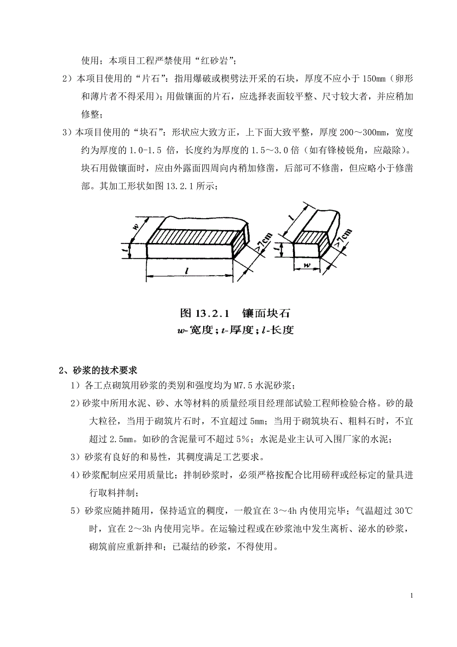 路基排水工程施工方案._第2页