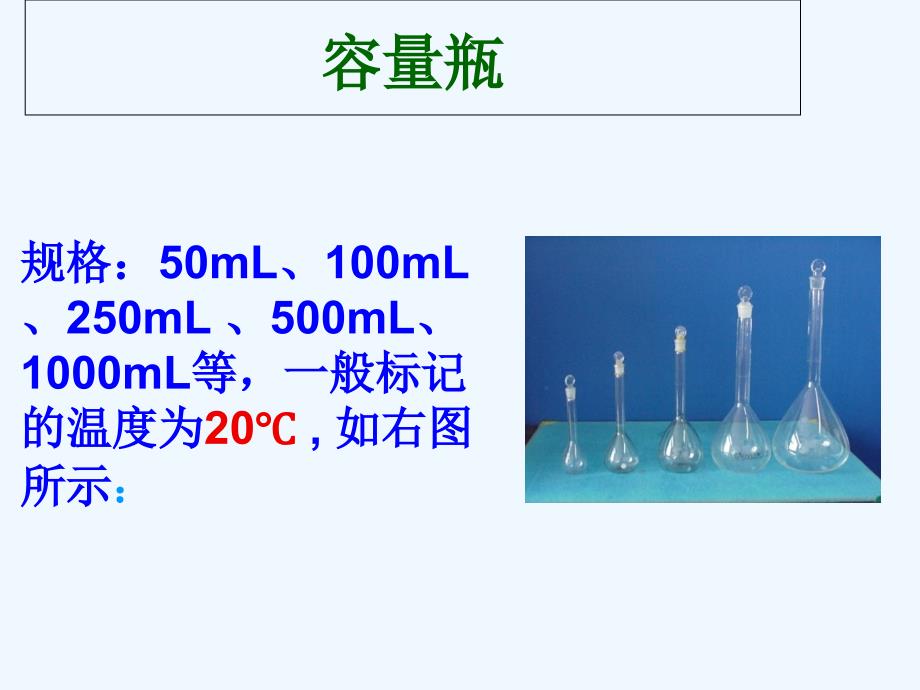 山西省怀仁县巨子学校高一化学必修一物质的量浓度_第3页