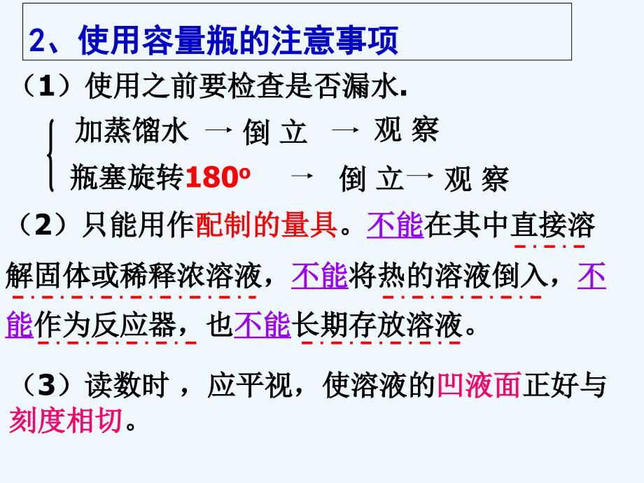 山西省怀仁县巨子学校高一化学必修一物质的量浓度_第4页