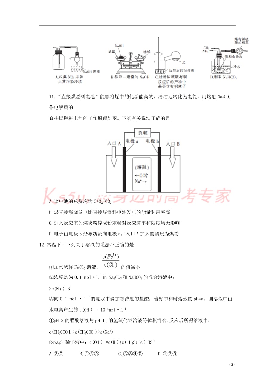 江西省赣州市十四县(市)2017届高三化学下学期期中联考试题_第2页