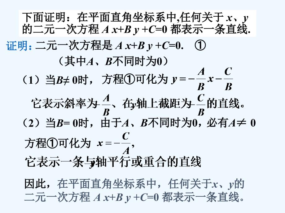 四川成都高中数学第三章直线与方程3.2.3直线的一般式方程新人教a必修2_第4页