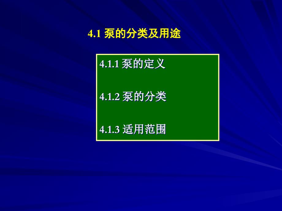 泵的分类及用途._第2页