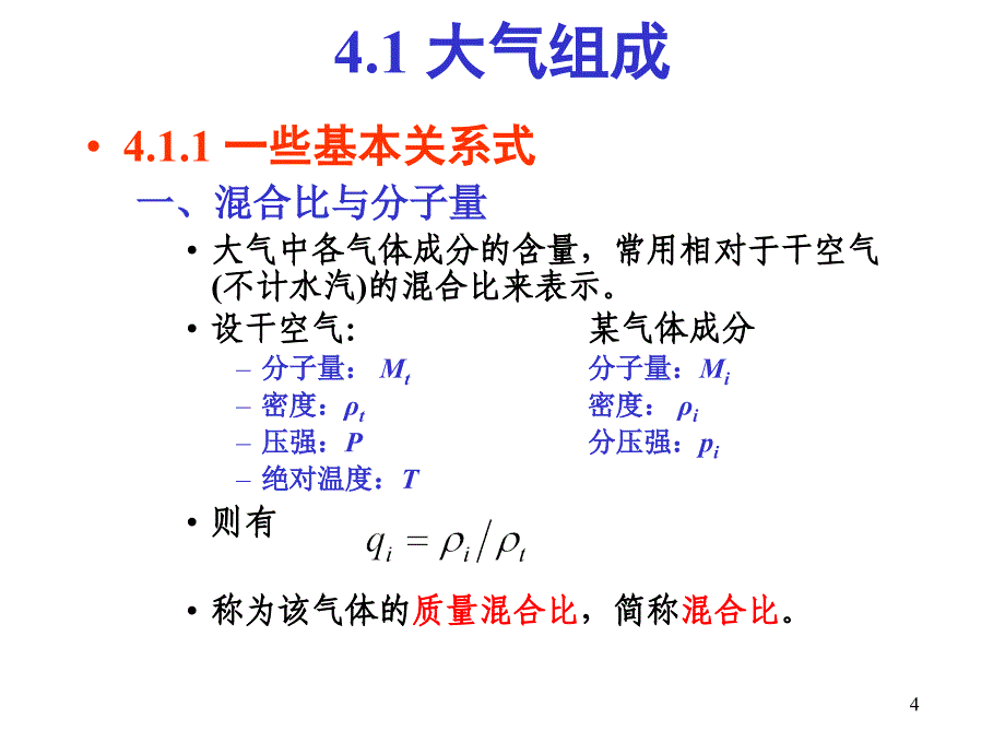 四红外辐射在大气中的传输_第4页