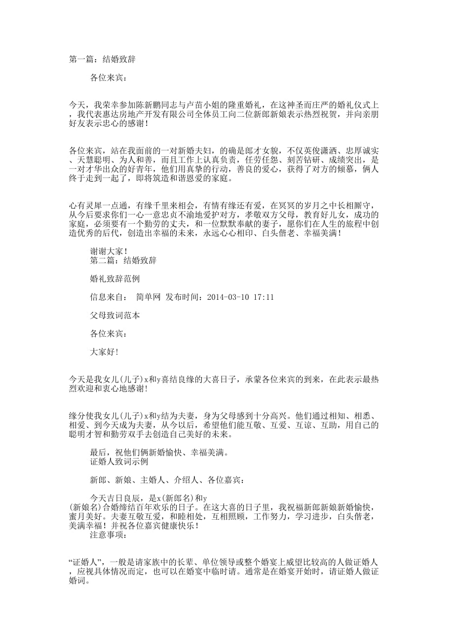 结婚致辞(精选多 篇).docx_第1页