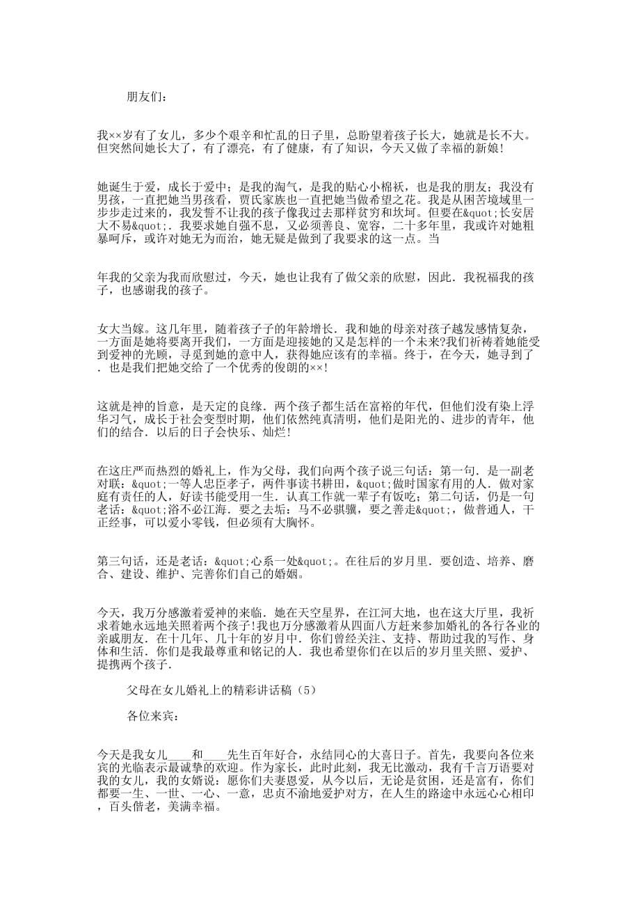 结婚致辞(精选多 篇).docx_第5页