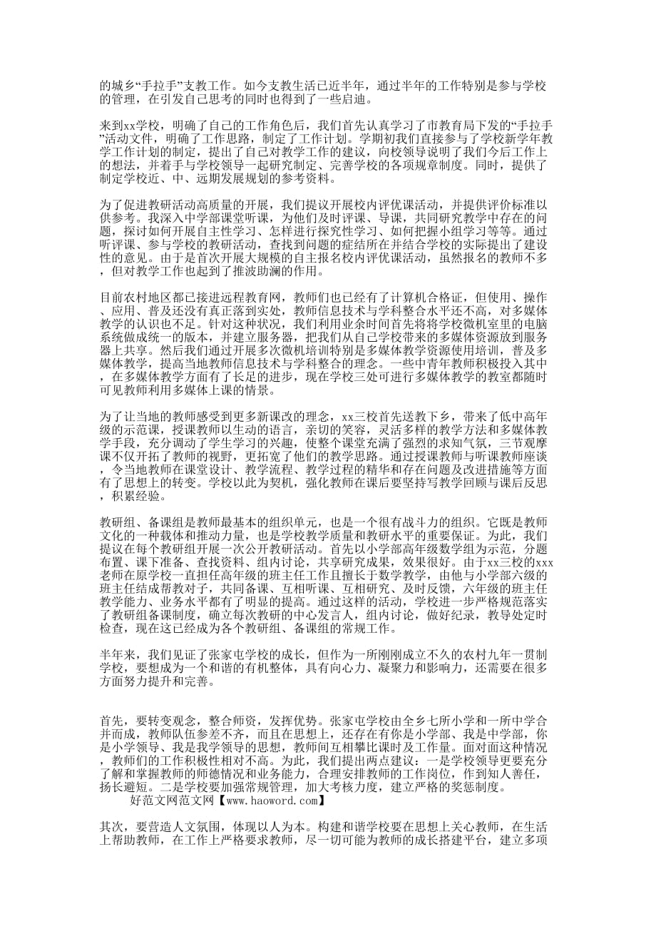 半年支教总结(精选多 篇).docx_第2页
