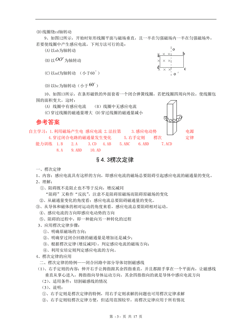 高二物理选修3-2预科教师版讲解_第3页